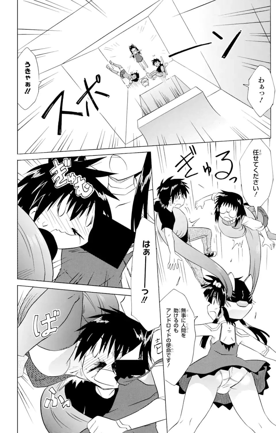 ながされて藍蘭島 第206話 - 7