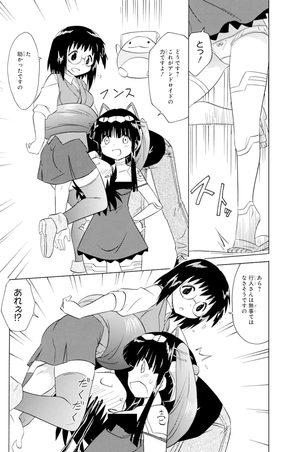 ながされて藍蘭島 第206話 - 8