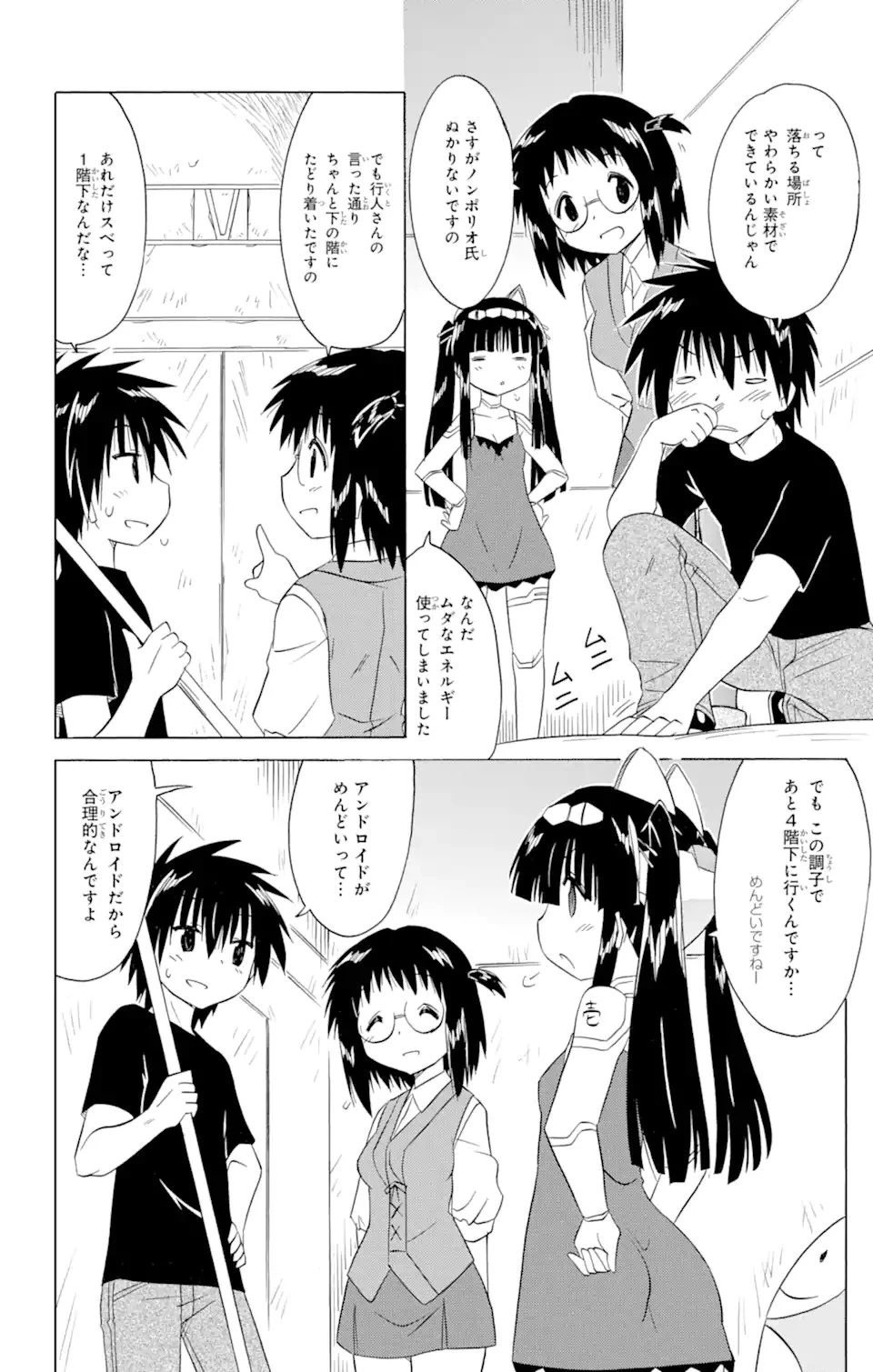 ながされて藍蘭島 第206話 - 9