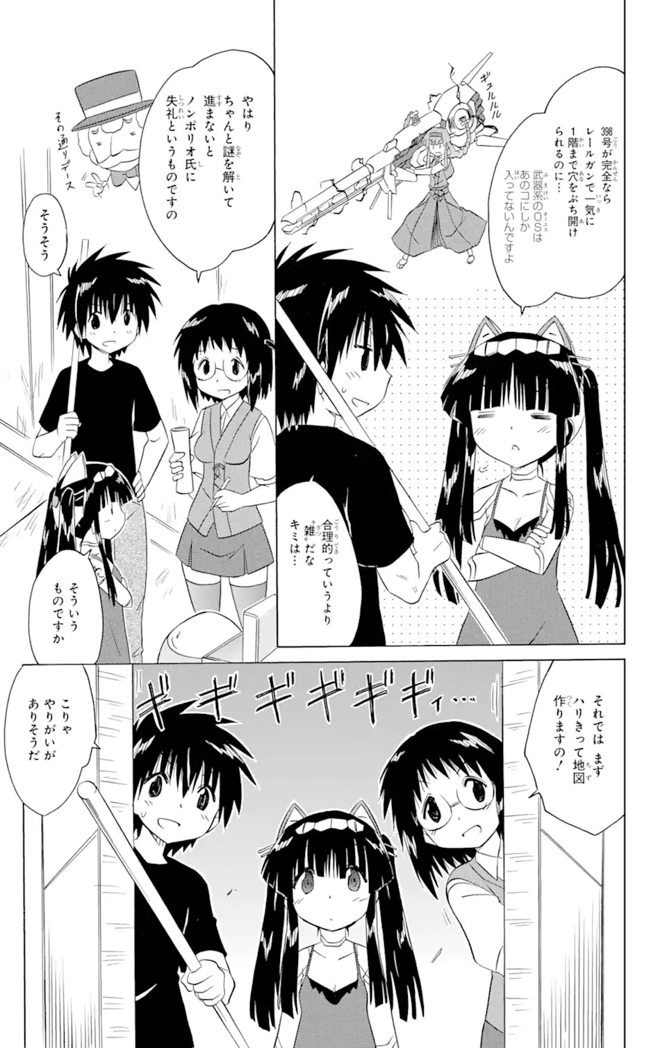 ながされて藍蘭島 第206話 - 10