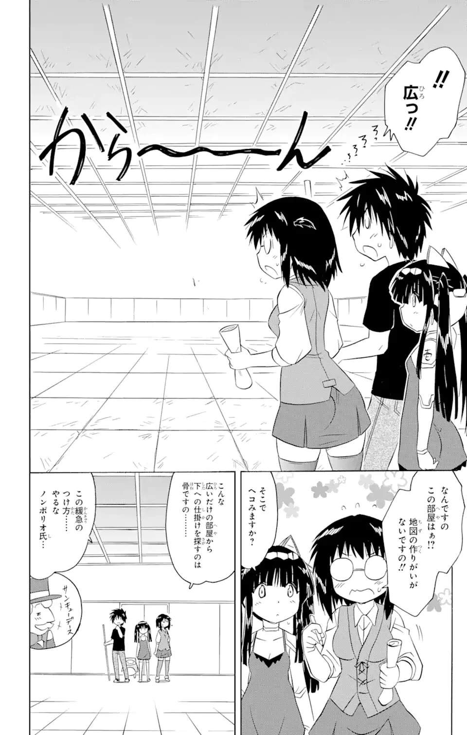 ながされて藍蘭島 第206話 - 11