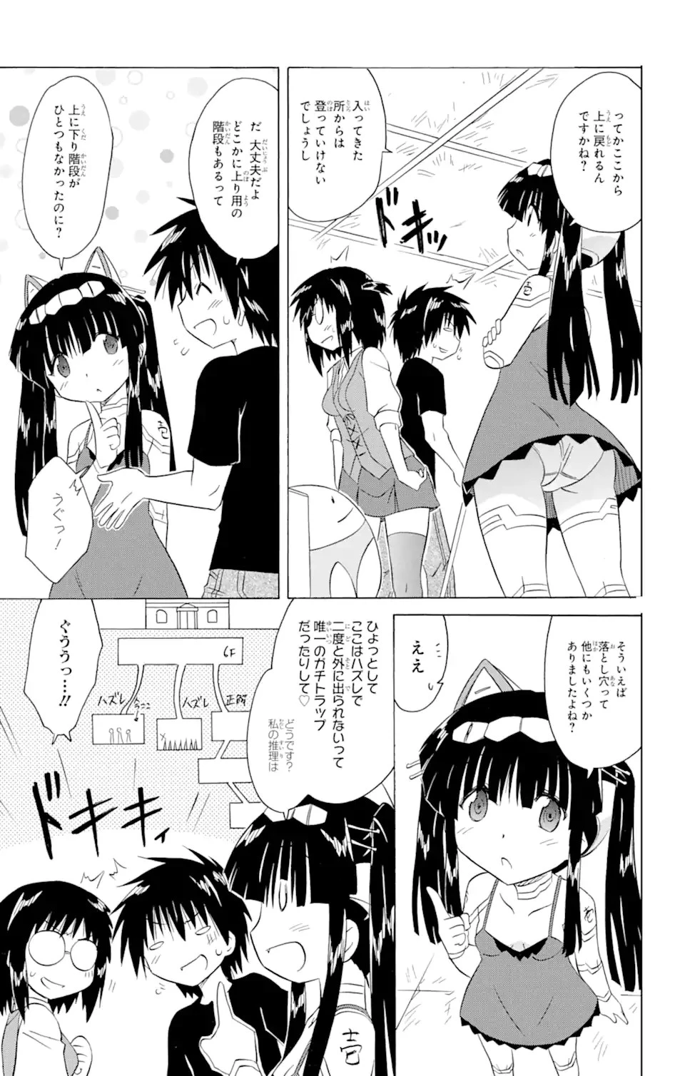 ながされて藍蘭島 第206話 - 12
