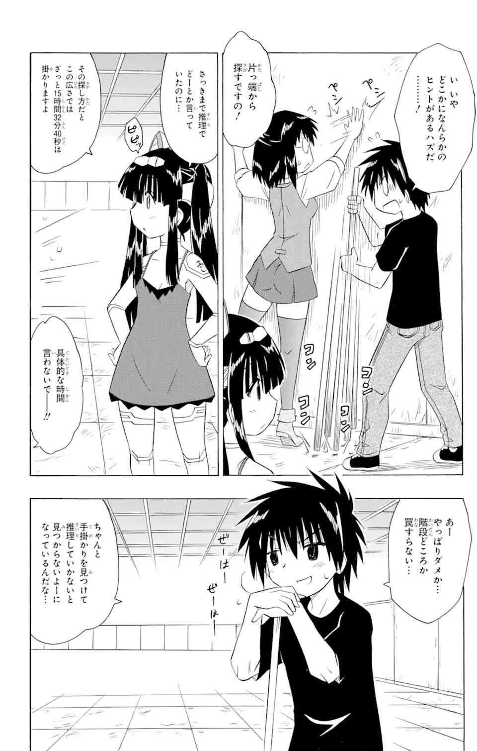 ながされて藍蘭島 第206話 - 13