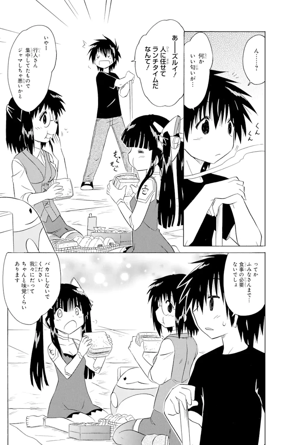 ながされて藍蘭島 第206話 - 14