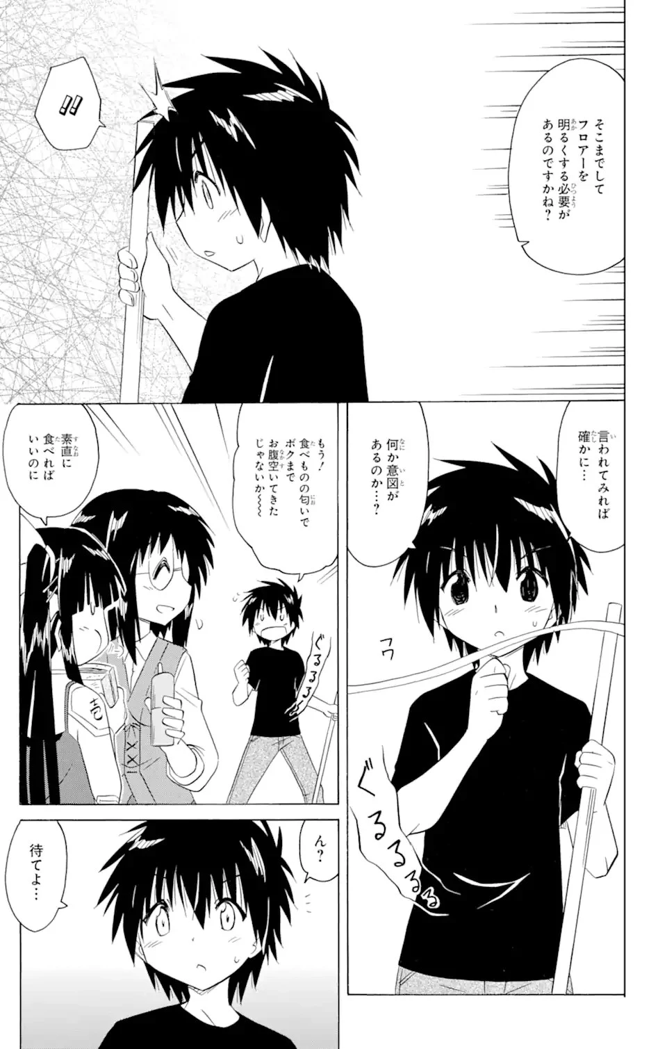 ながされて藍蘭島 第206話 - 16