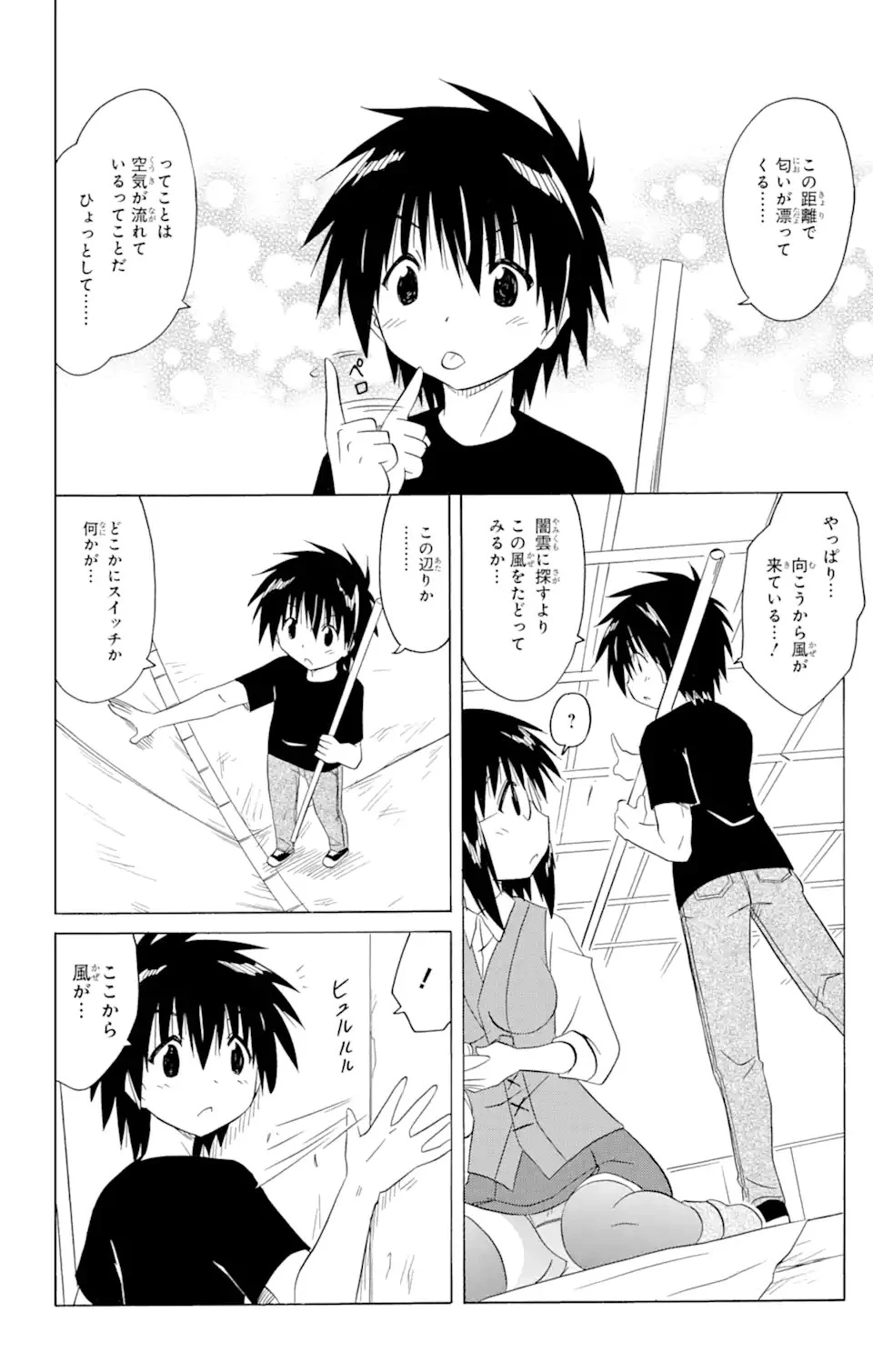ながされて藍蘭島 第206話 - 17