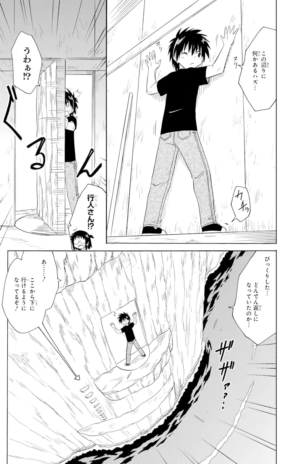 ながされて藍蘭島 第206話 - 18