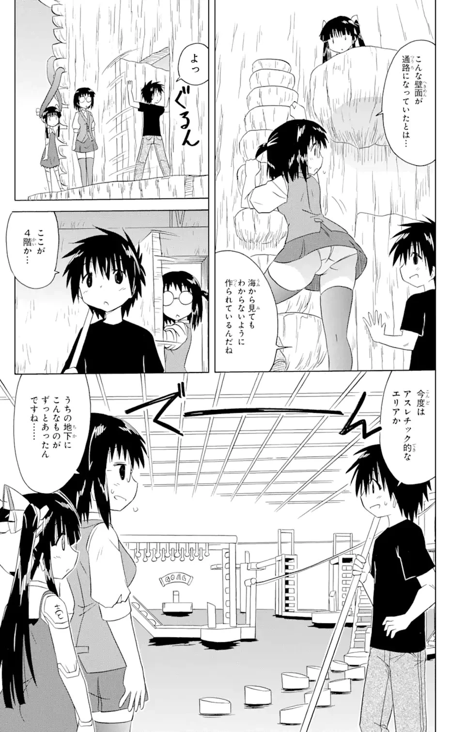 ながされて藍蘭島 第206話 - 20