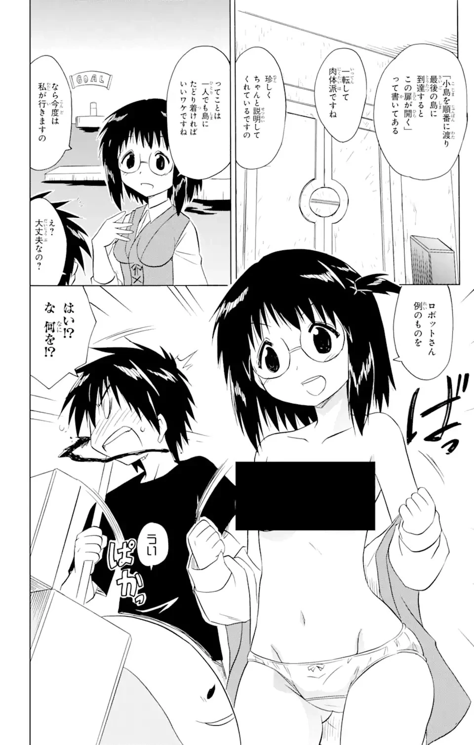 ながされて藍蘭島 第206話 - 21