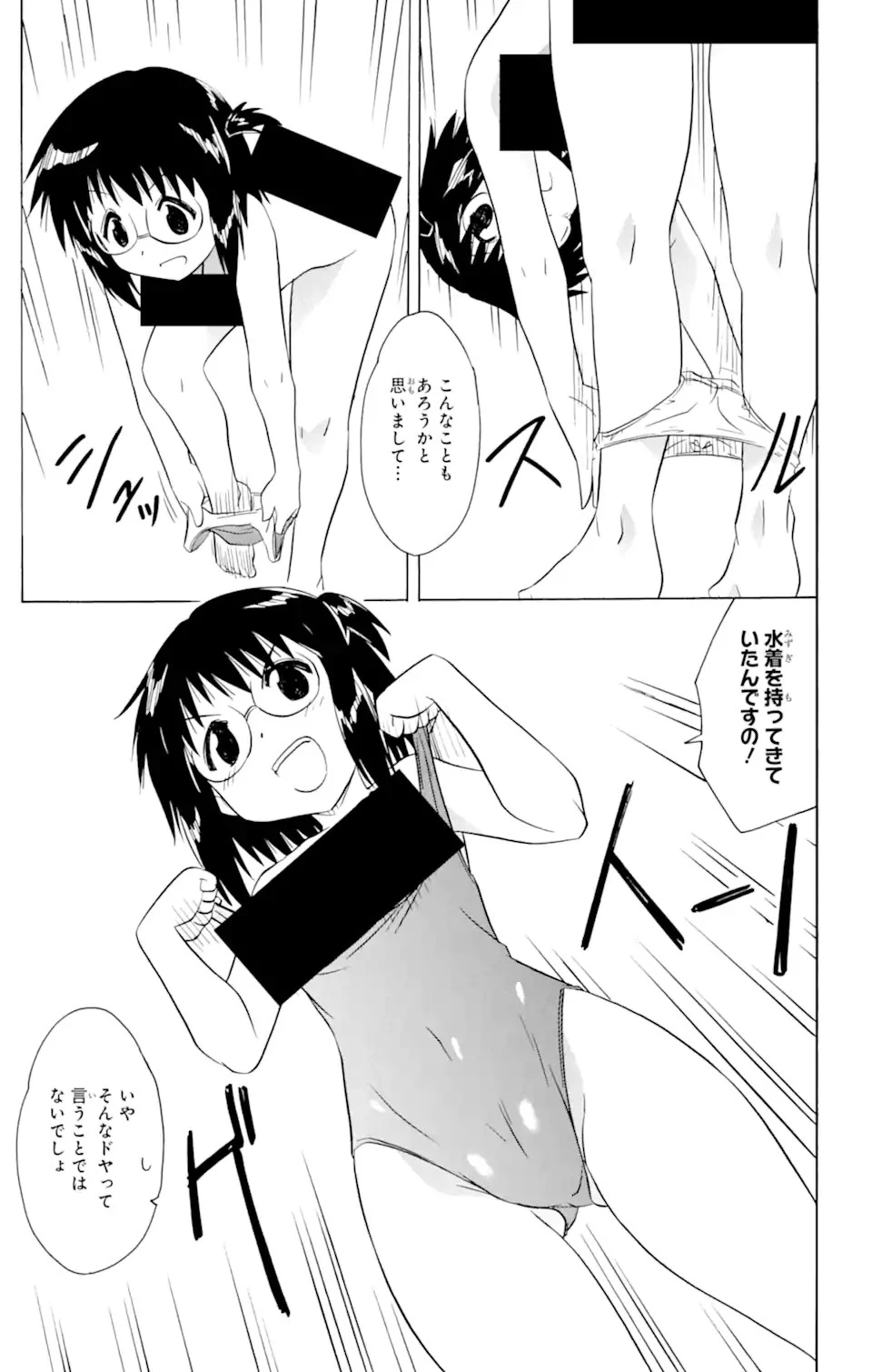 ながされて藍蘭島 第206話 - 22