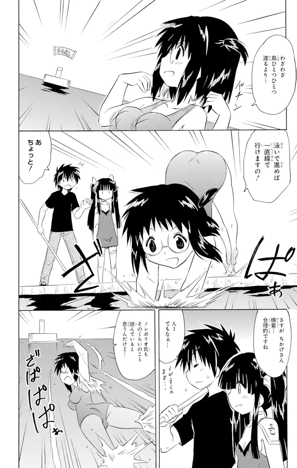 ながされて藍蘭島 第206話 - 23