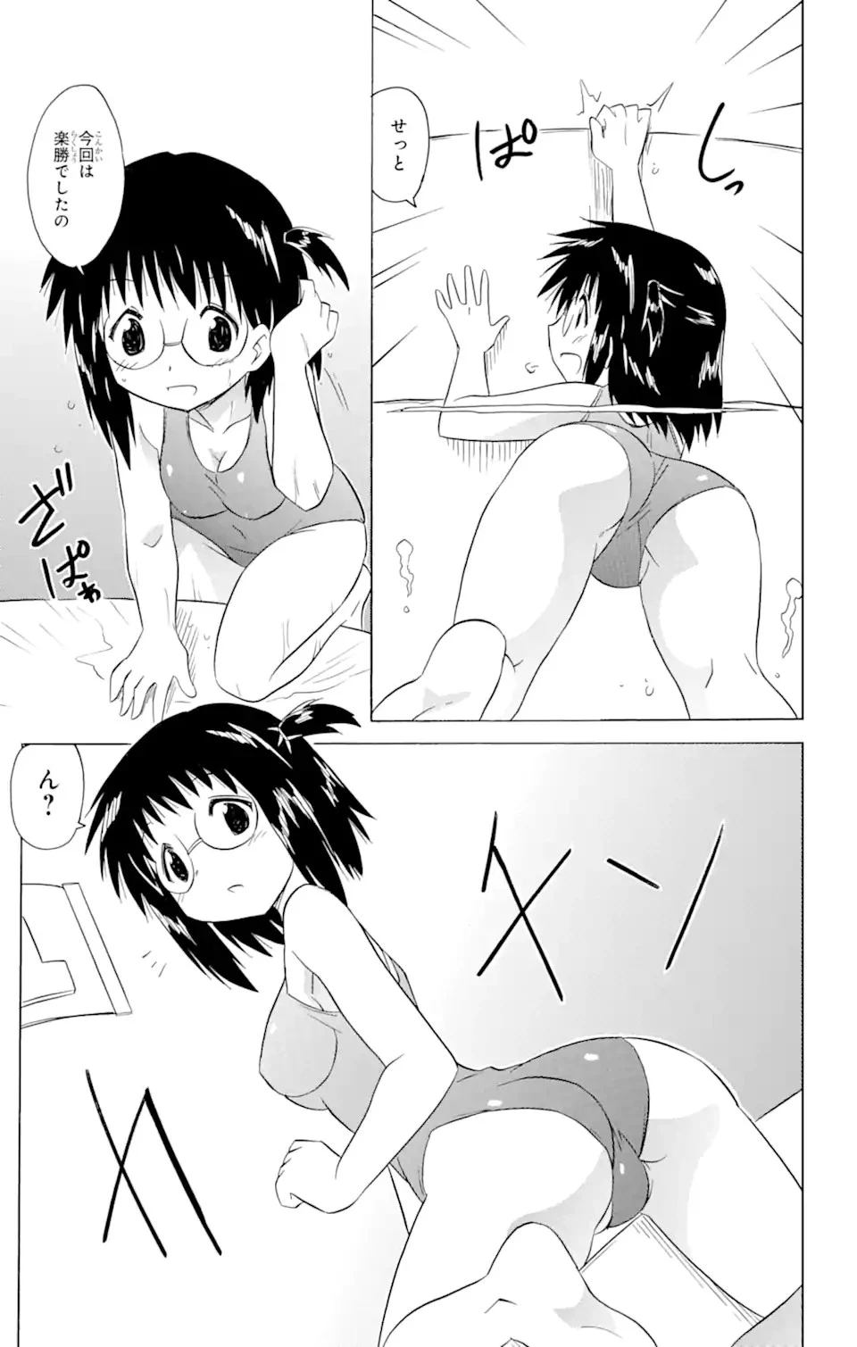 ながされて藍蘭島 第206話 - 24
