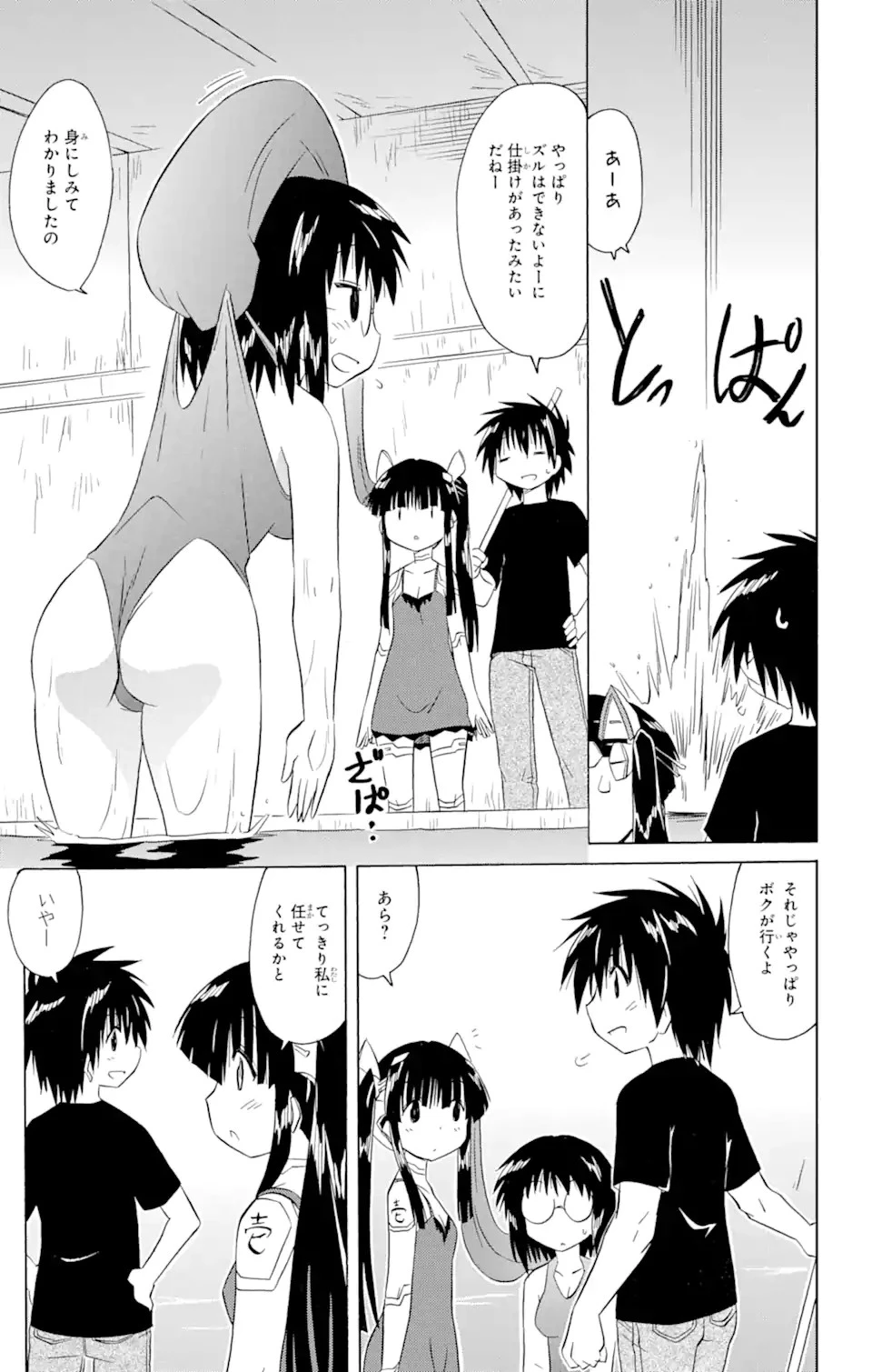 ながされて藍蘭島 第206話 - 26
