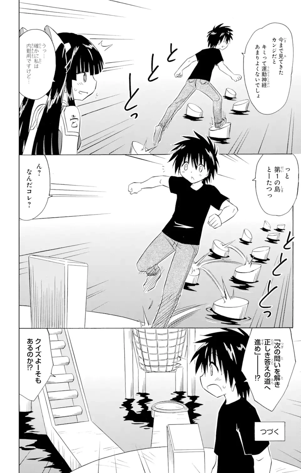 ながされて藍蘭島 第206話 - 27