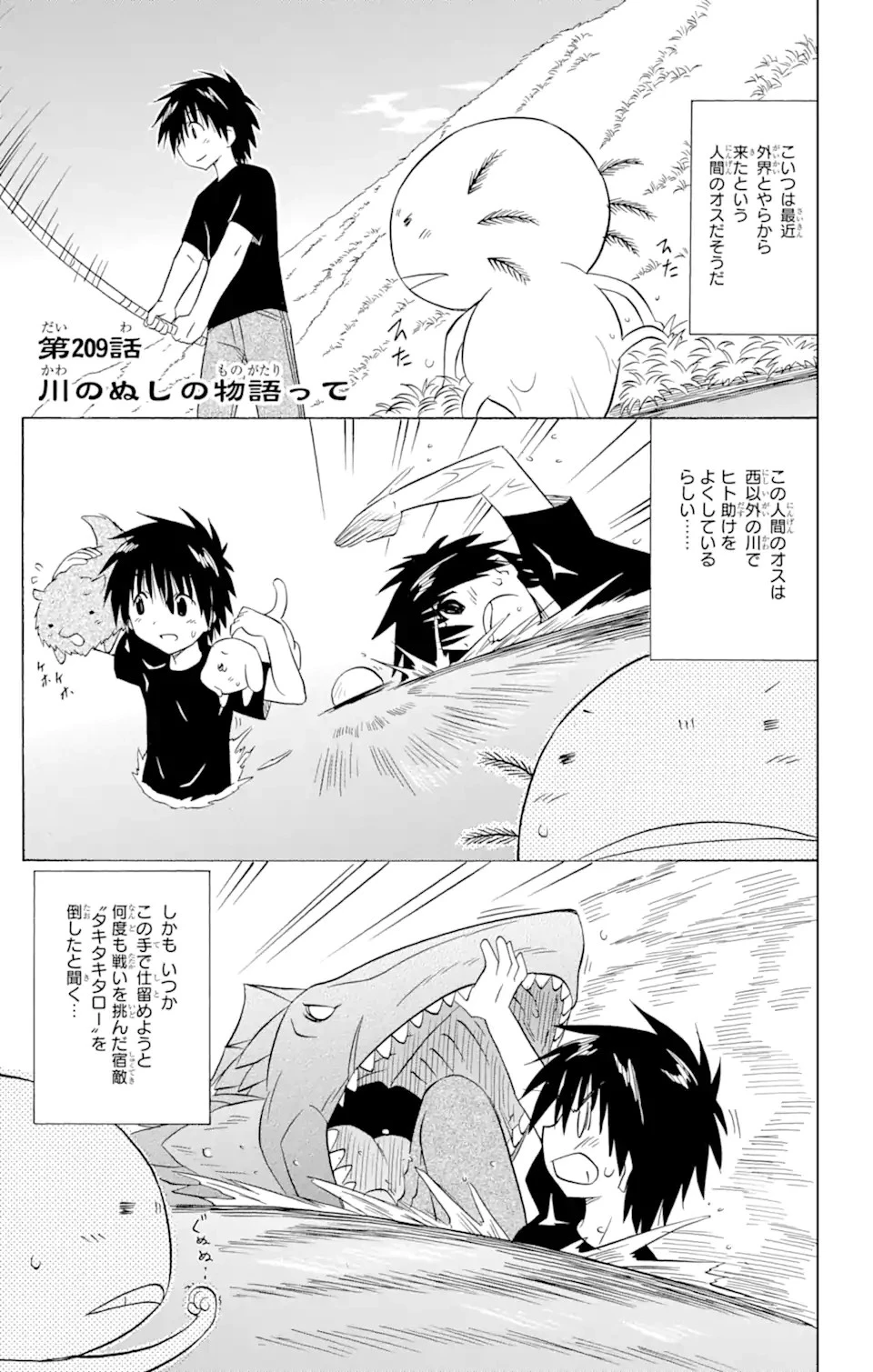 ながされて藍蘭島 第209話 - 1