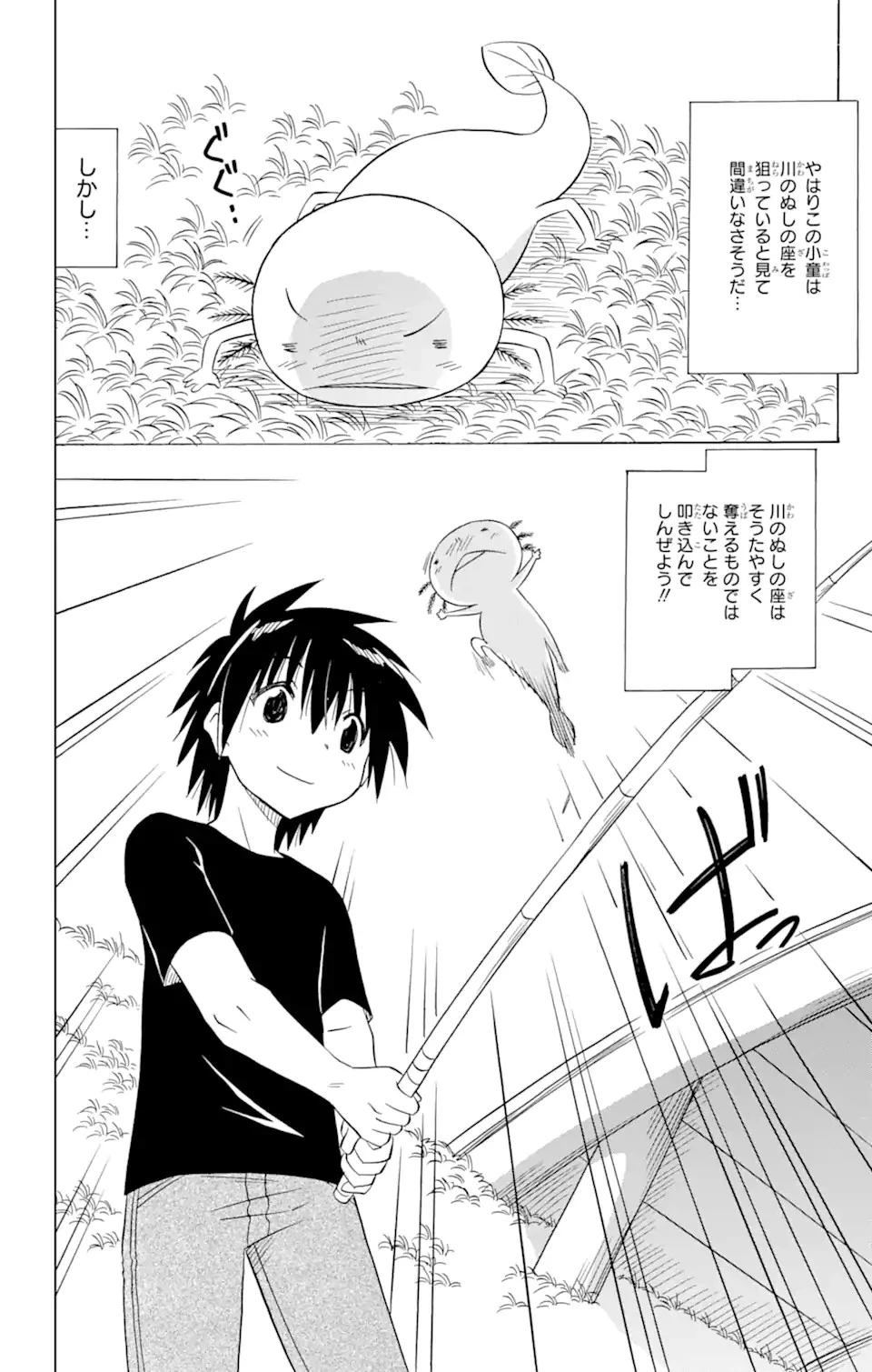 ながされて藍蘭島 第209話 - 3