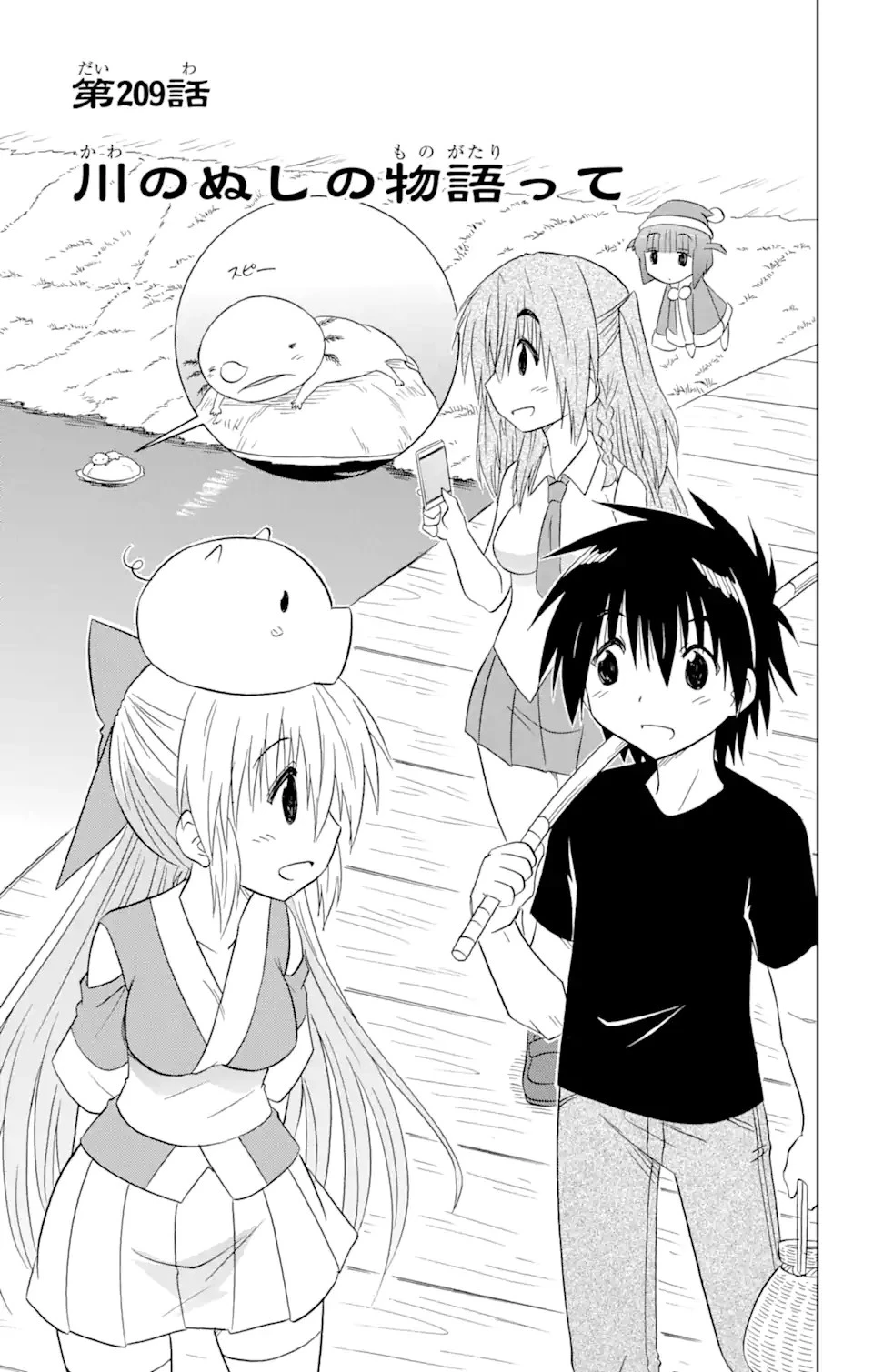 ながされて藍蘭島 第209話 - 4