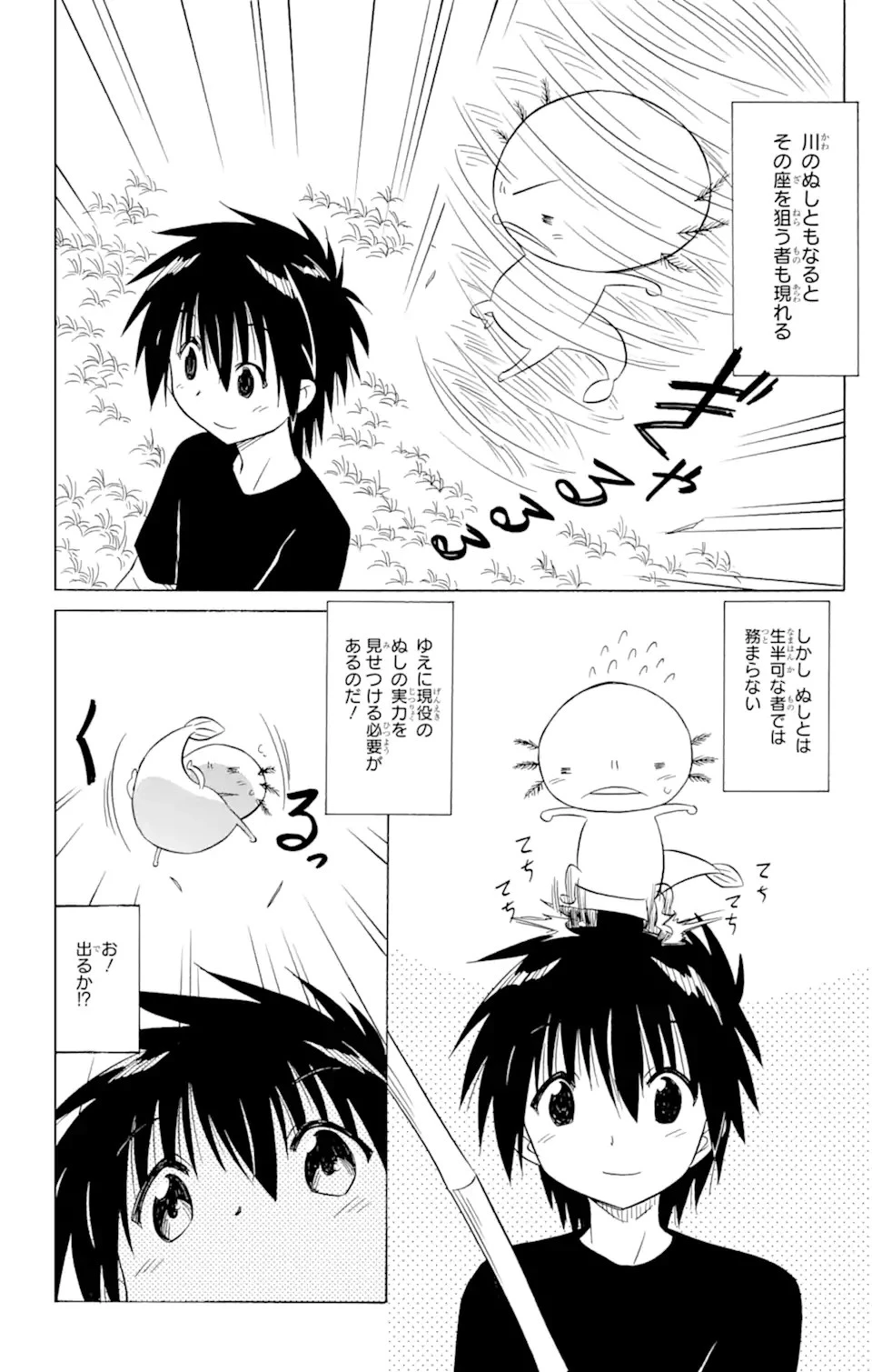 ながされて藍蘭島 第209話 - 5