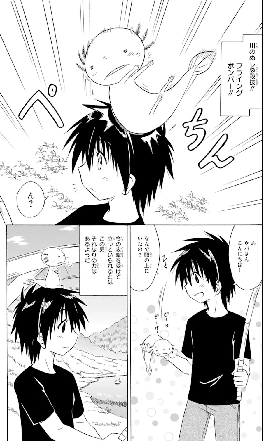 ながされて藍蘭島 第209話 - 6