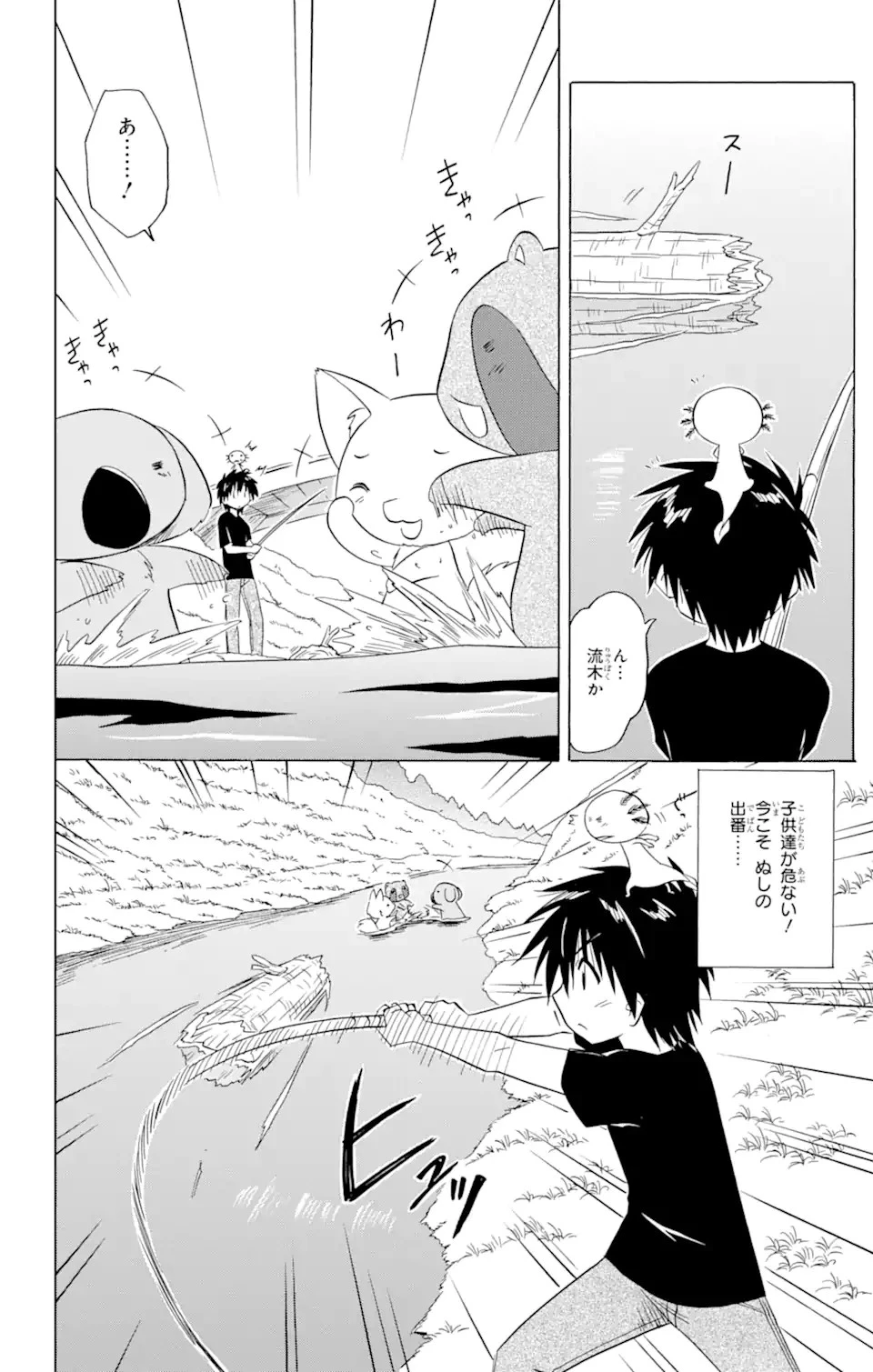 ながされて藍蘭島 第209話 - 7