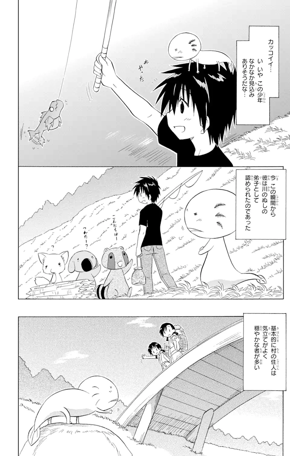 ながされて藍蘭島 第209話 - 9
