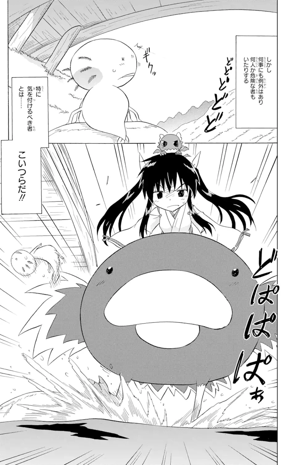 ながされて藍蘭島 第209話 - 10