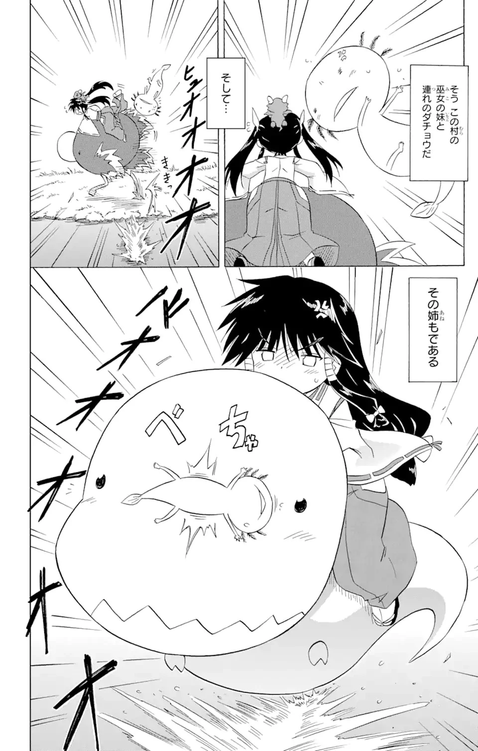 ながされて藍蘭島 第209話 - 11