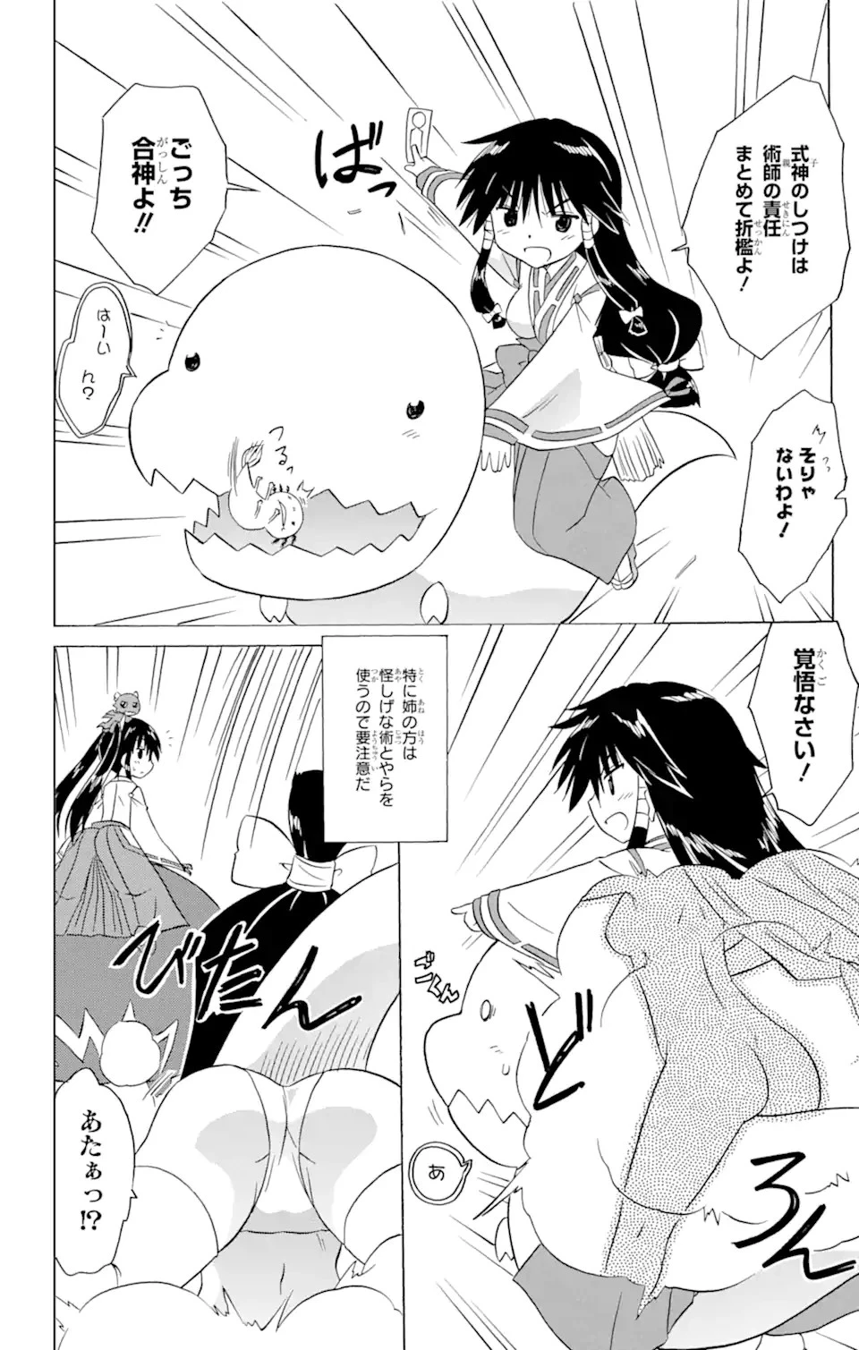 ながされて藍蘭島 第209話 - 13