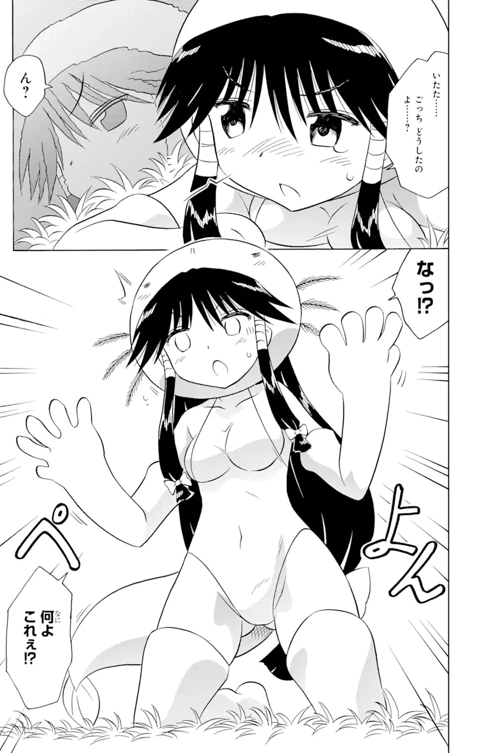 ながされて藍蘭島 第209話 - 14