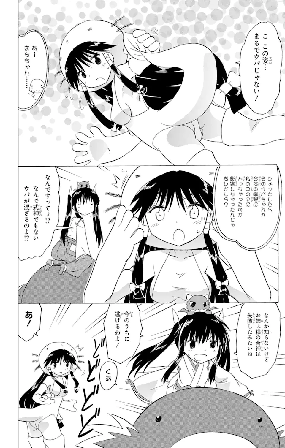 ながされて藍蘭島 第209話 - 15