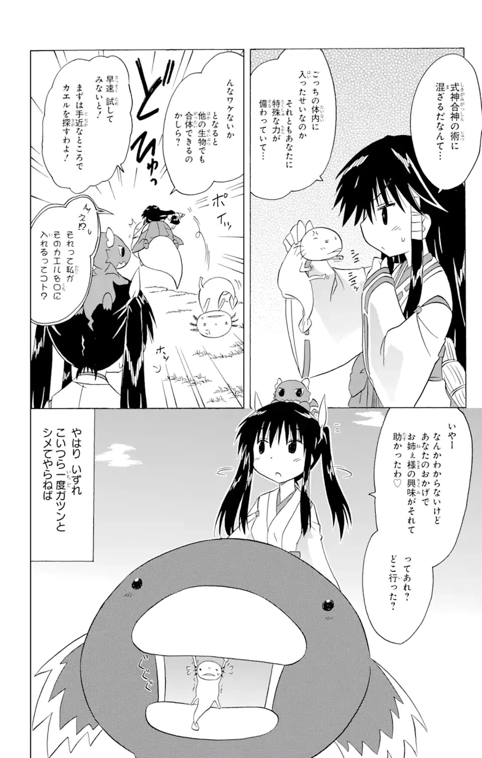 ながされて藍蘭島 第209話 - 17