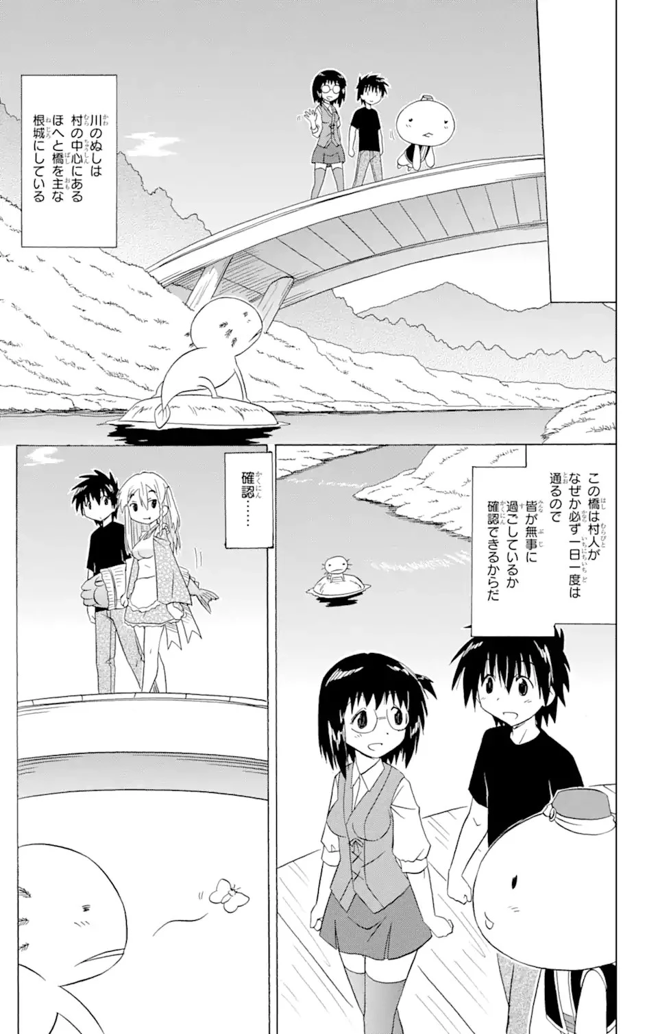 ながされて藍蘭島 第209話 - 18