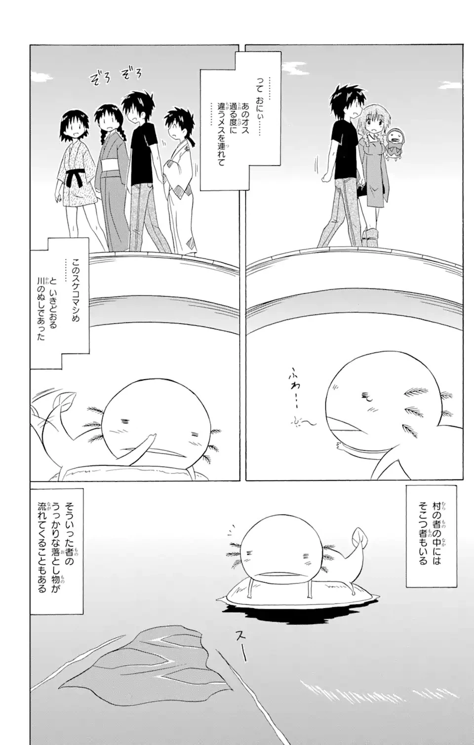 ながされて藍蘭島 第209話 - 19
