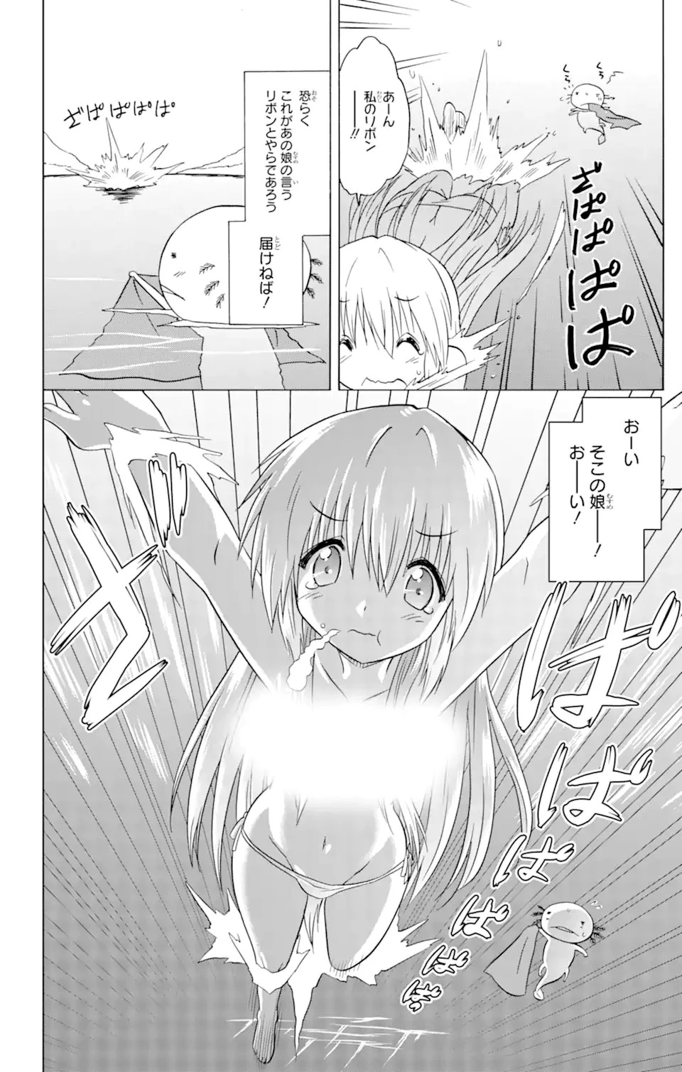 ながされて藍蘭島 第209話 - 21