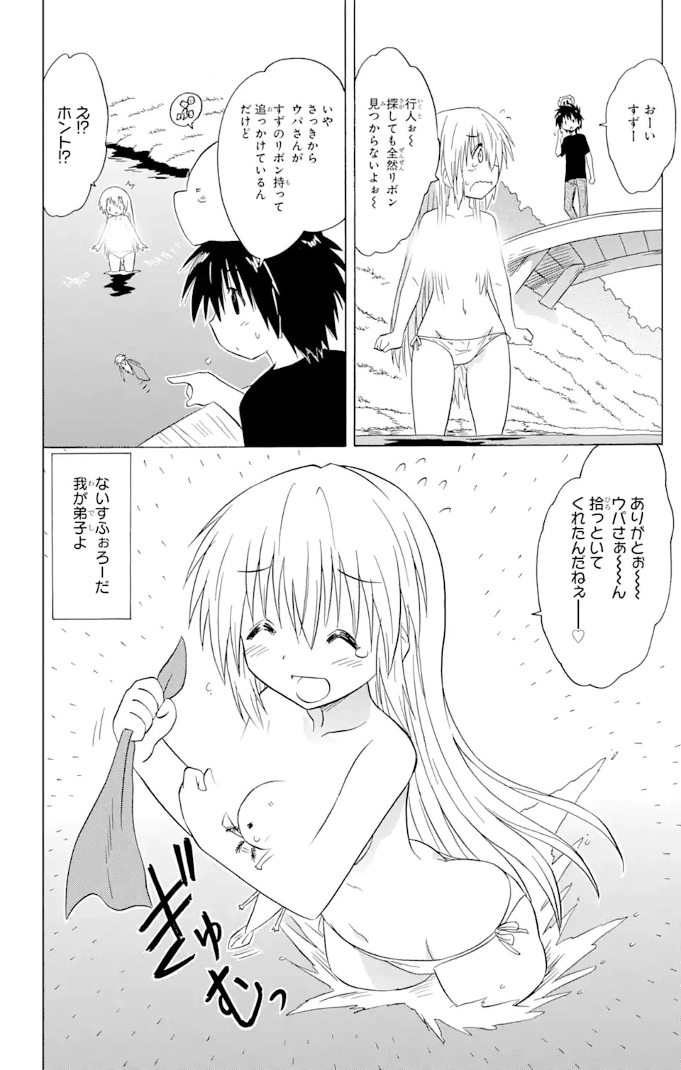 ながされて藍蘭島 第209話 - 23