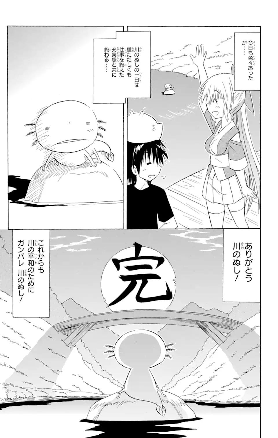 ながされて藍蘭島 第209話 - 24