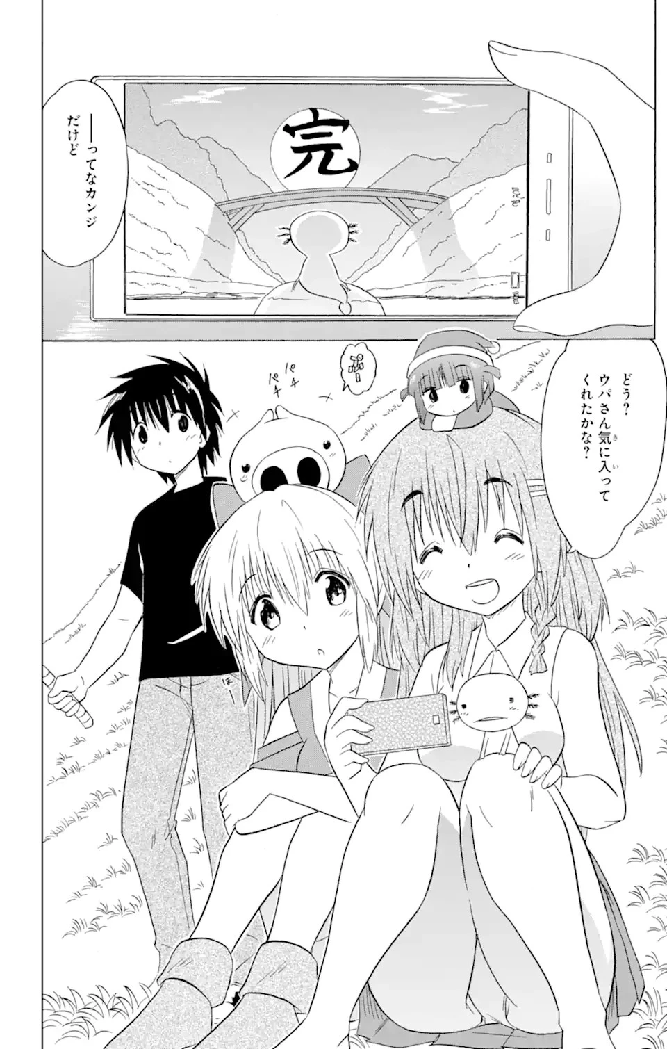 ながされて藍蘭島 第209話 - 25