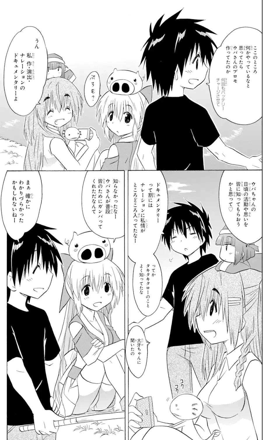ながされて藍蘭島 第209話 - 26