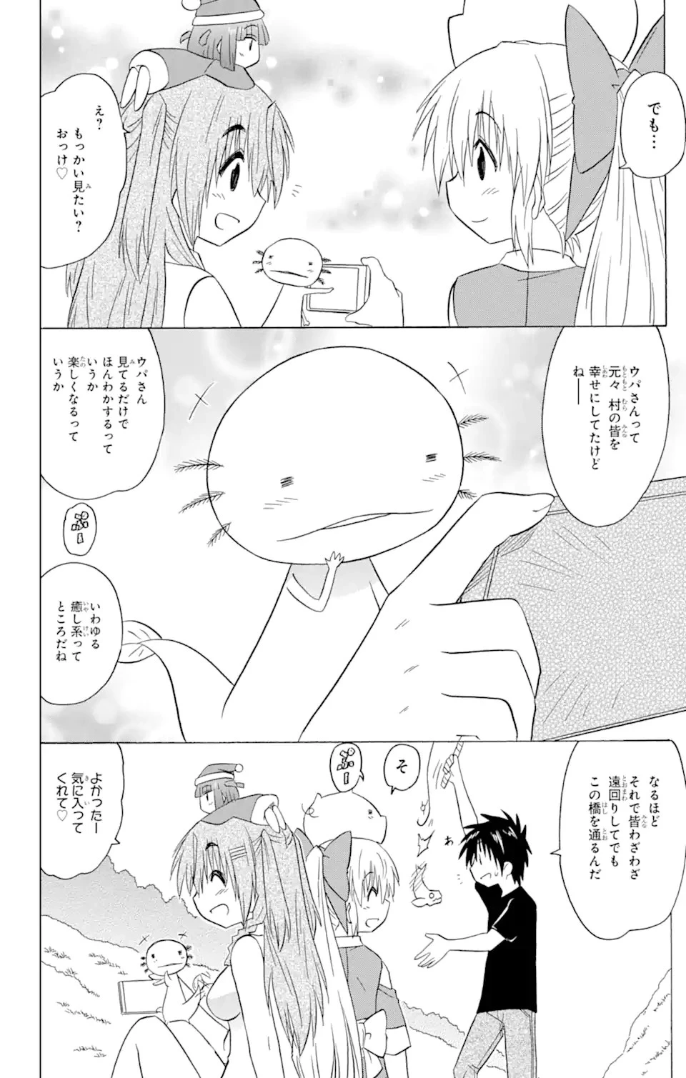 ながされて藍蘭島 第209話 - 27