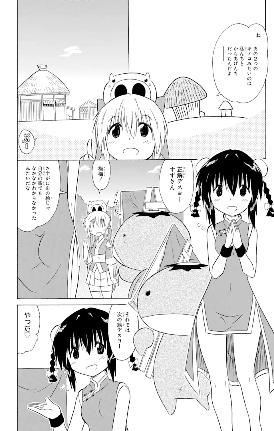 ながされて藍蘭島 第211話 - 5