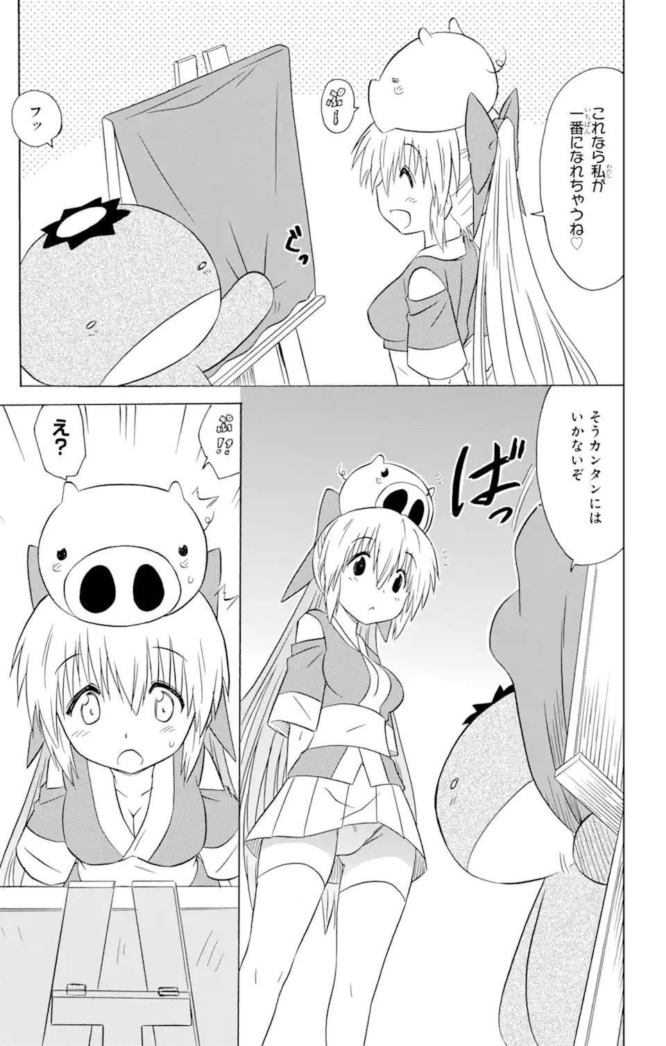 ながされて藍蘭島 第211話 - 6