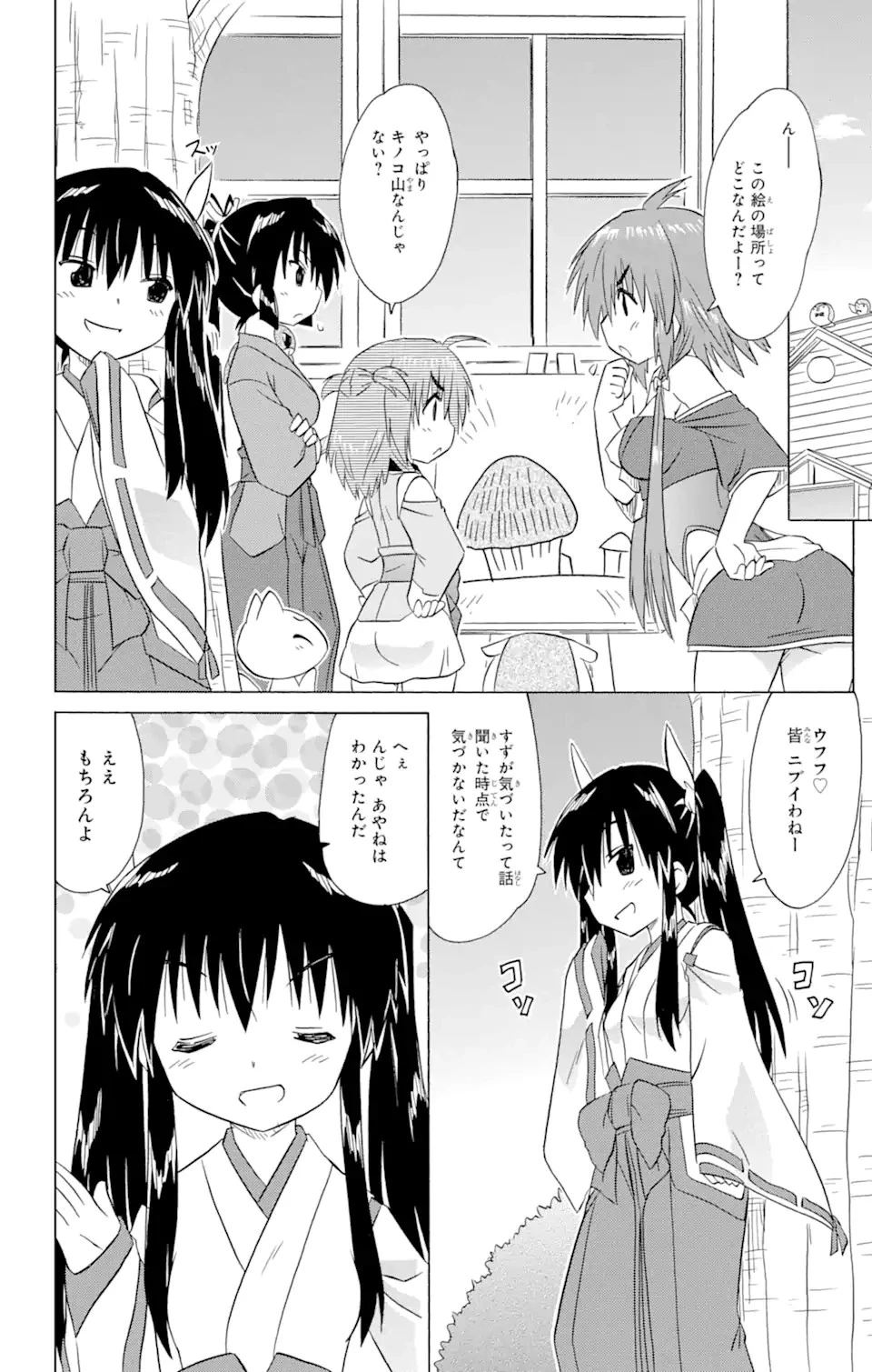 ながされて藍蘭島 第211話 - 7