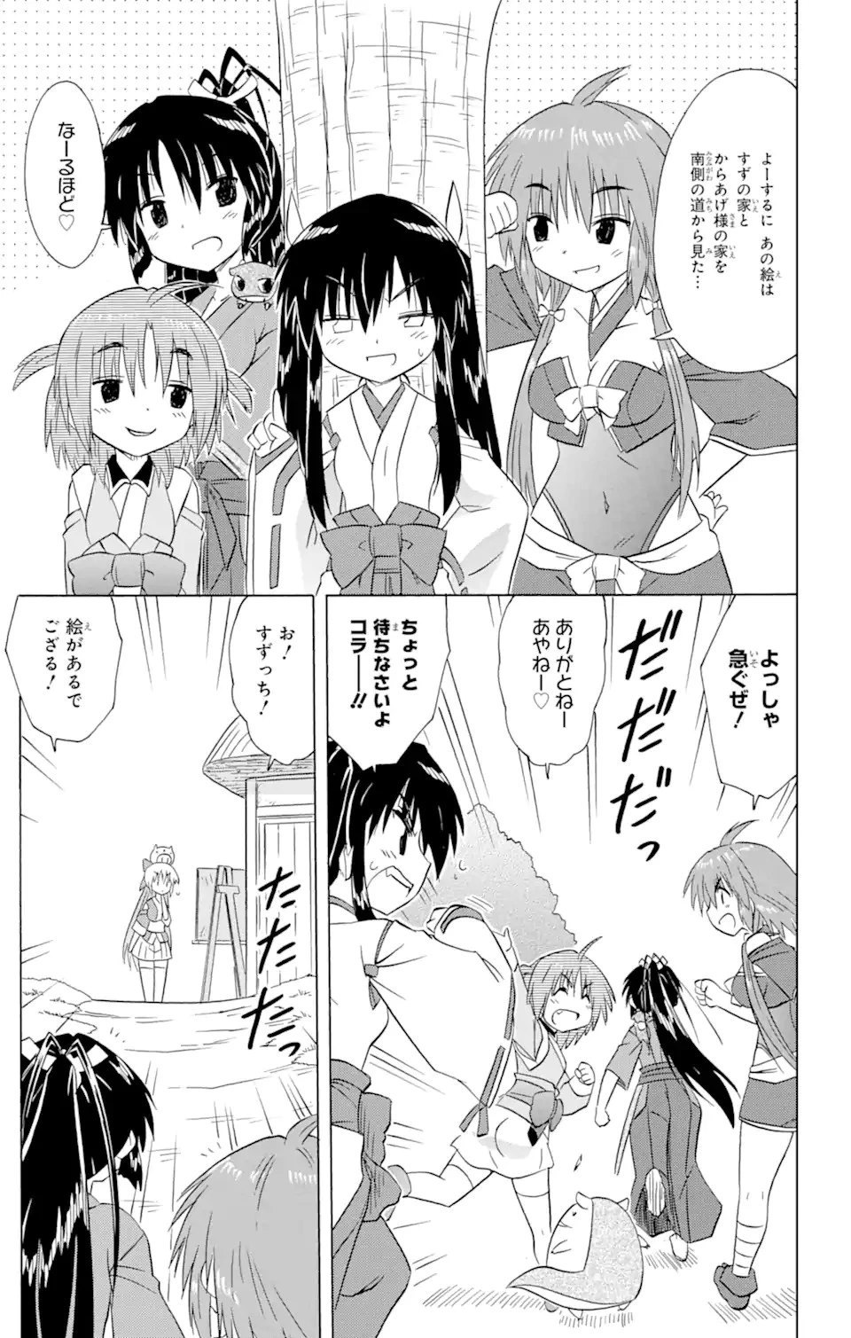 ながされて藍蘭島 第211話 - 8