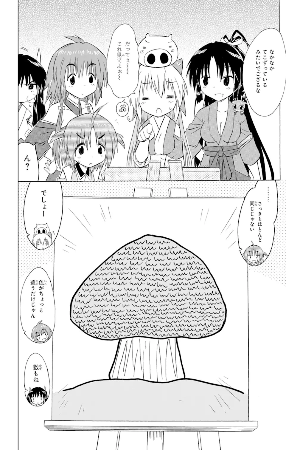 ながされて藍蘭島 第211話 - 9