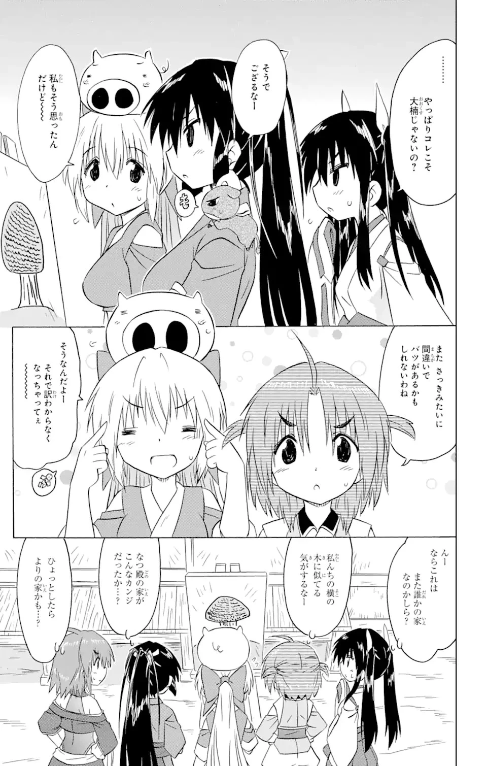 ながされて藍蘭島 第211話 - 10