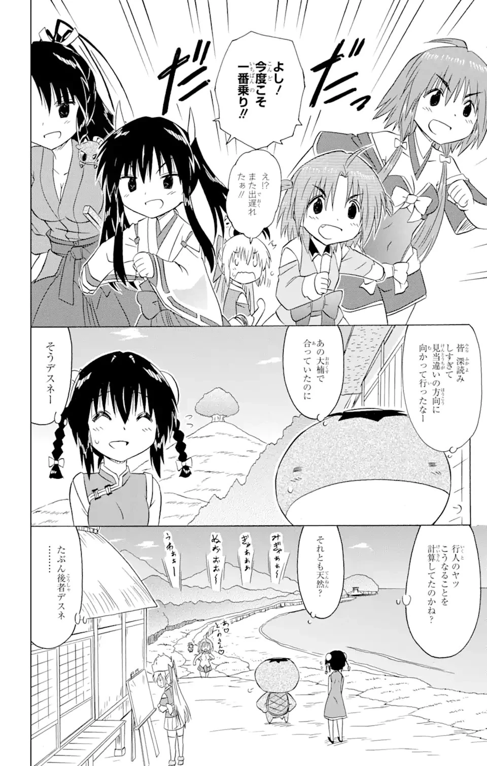 ながされて藍蘭島 第211話 - 11