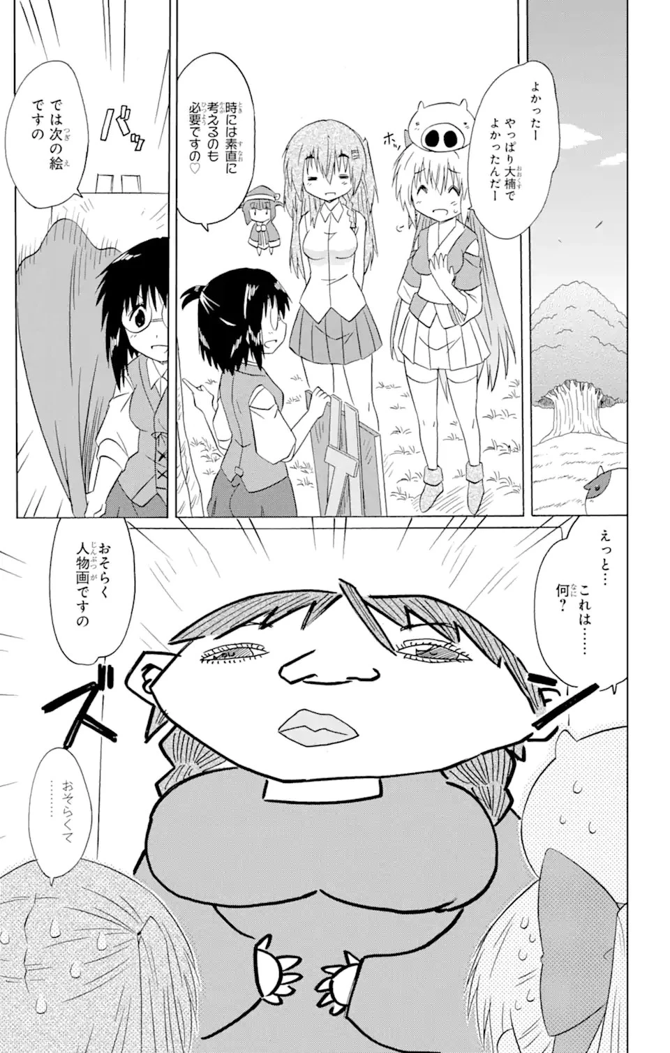 ながされて藍蘭島 第211話 - 12