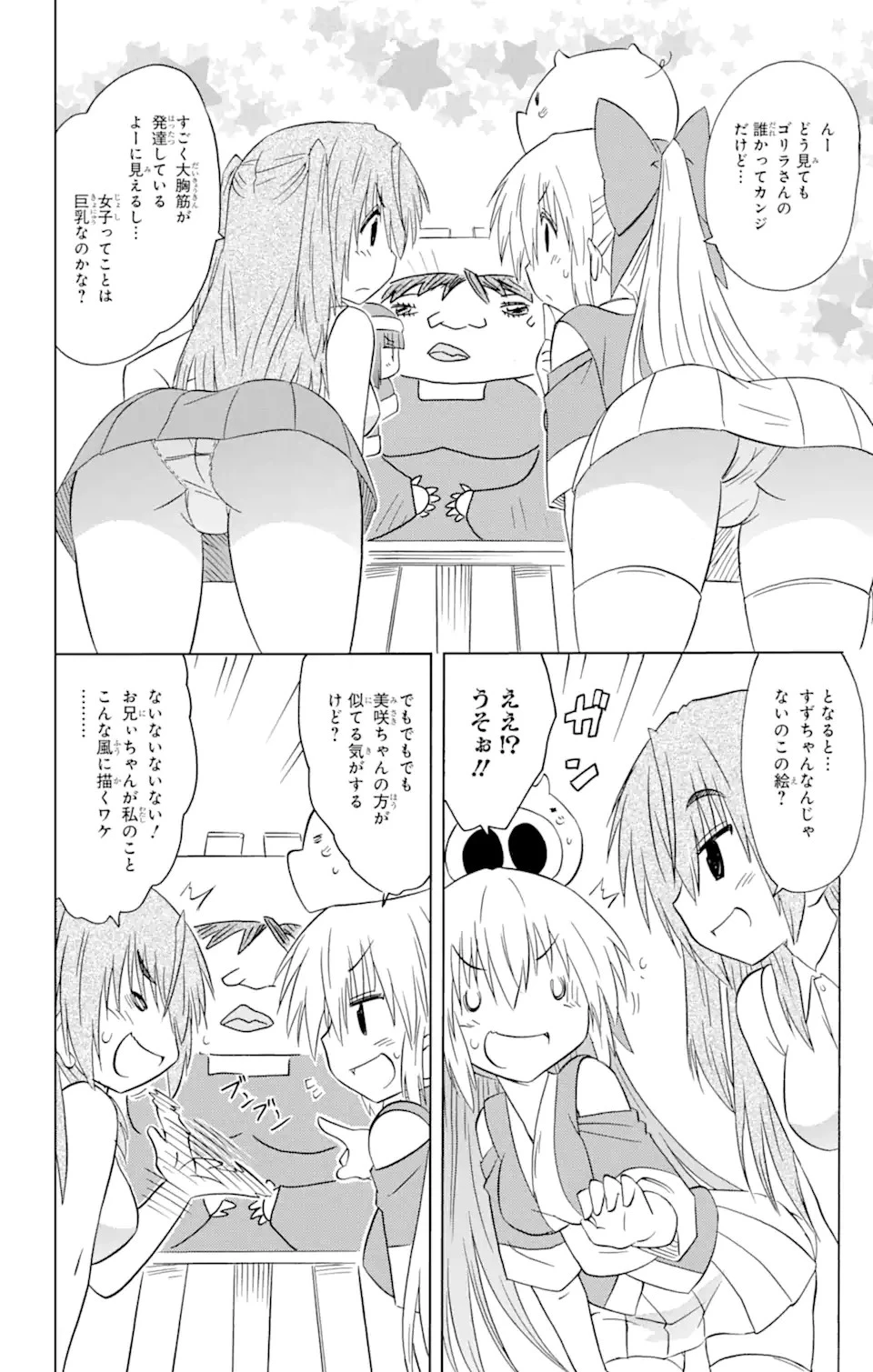 ながされて藍蘭島 第211話 - 13
