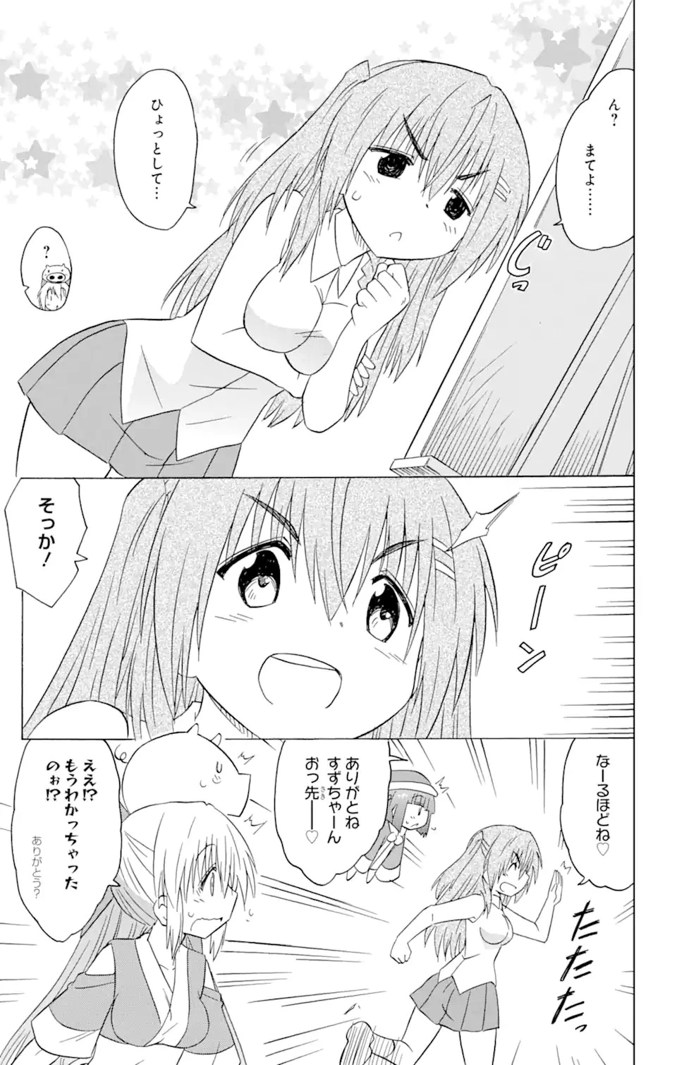 ながされて藍蘭島 第211話 - 14