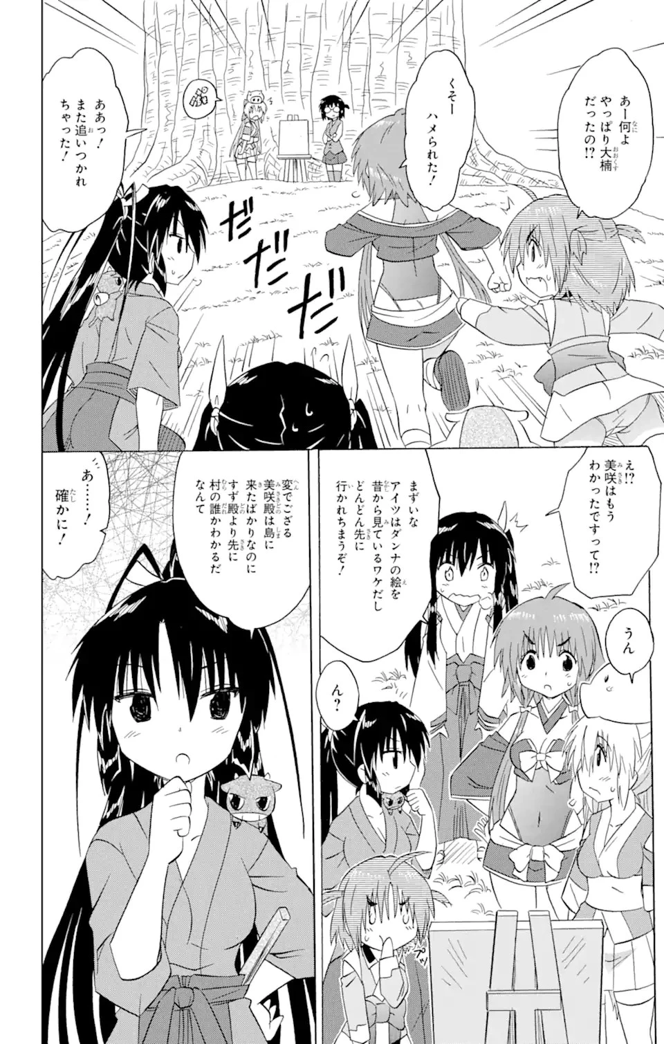 ながされて藍蘭島 第211話 - 15